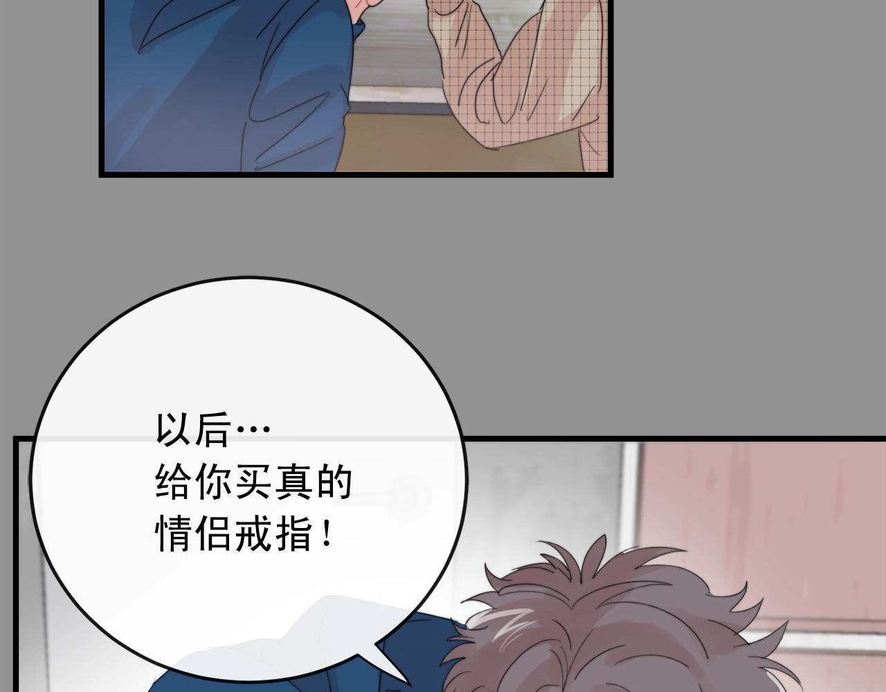 《失控心跳频率》第45话 戒指 第38页
