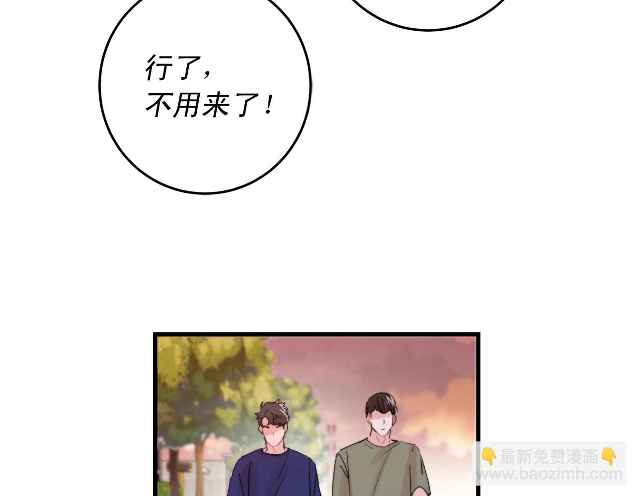 《失控心跳频率》第45话 戒指 第3页