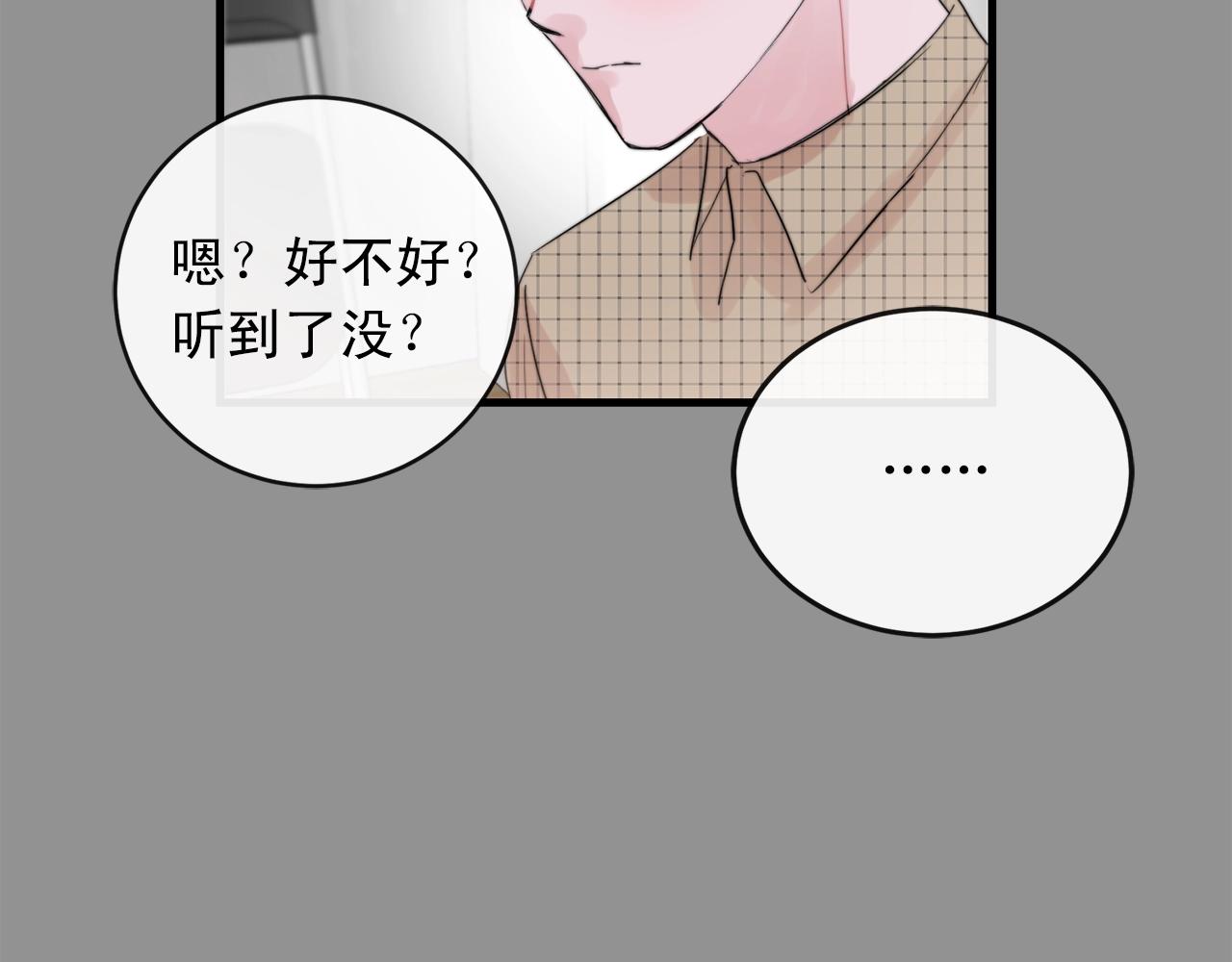 《失控心跳频率》第45话 戒指 第41页