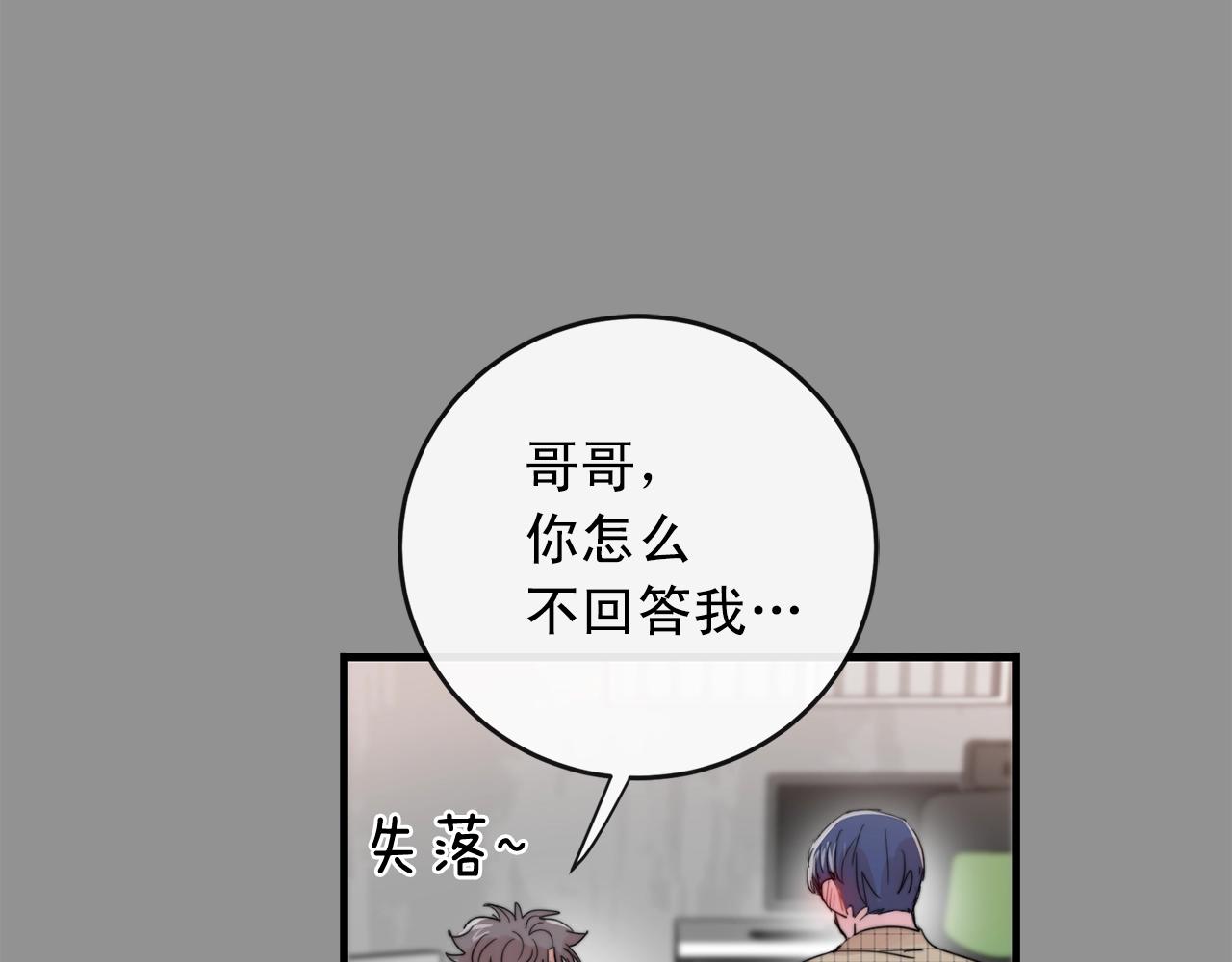 《失控心跳频率》第45话 戒指 第43页