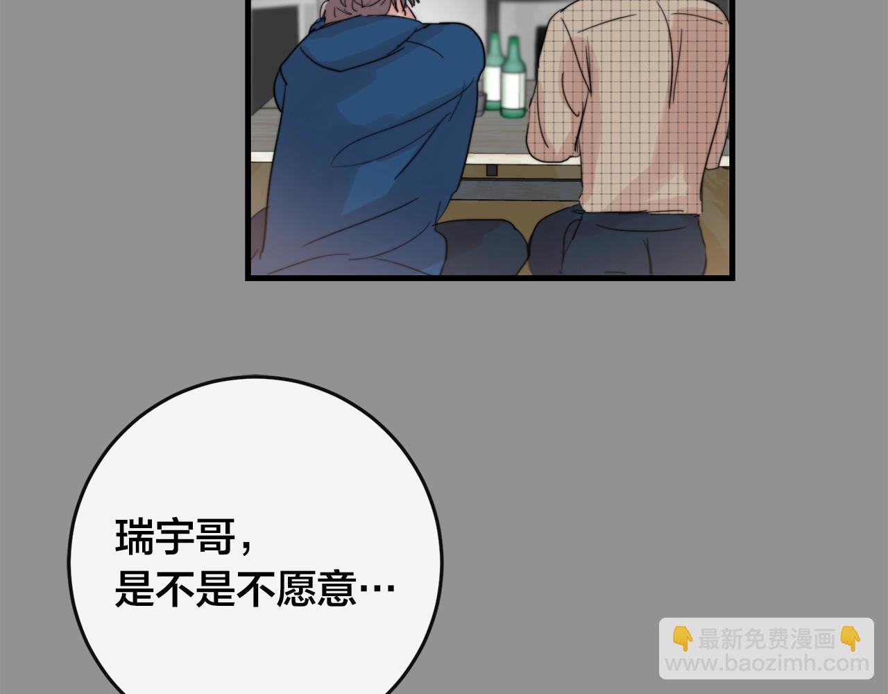 《失控心跳频率》第45话 戒指 第44页