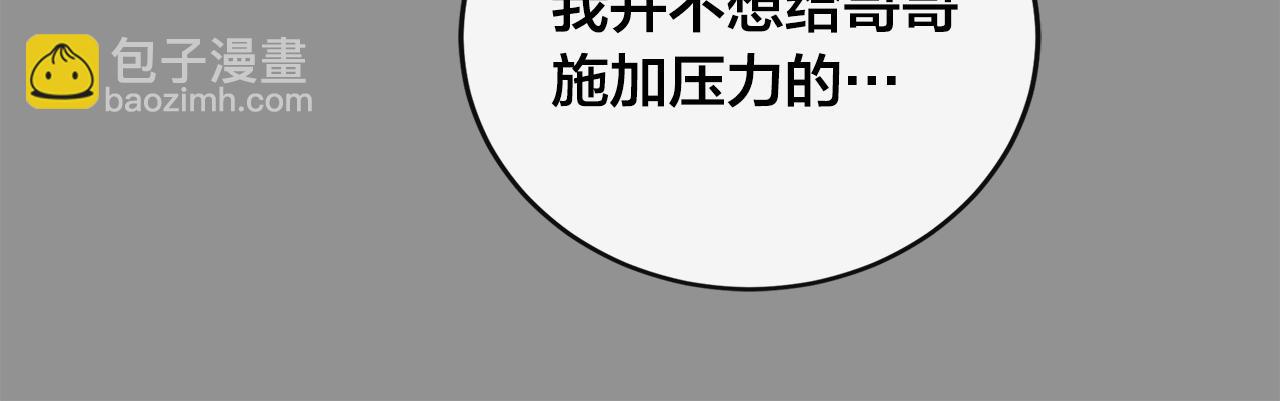 《失控心跳频率》第45话 戒指 第47页