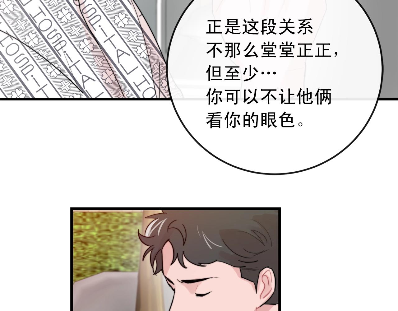 《失控心跳频率》第45话 戒指 第7页
