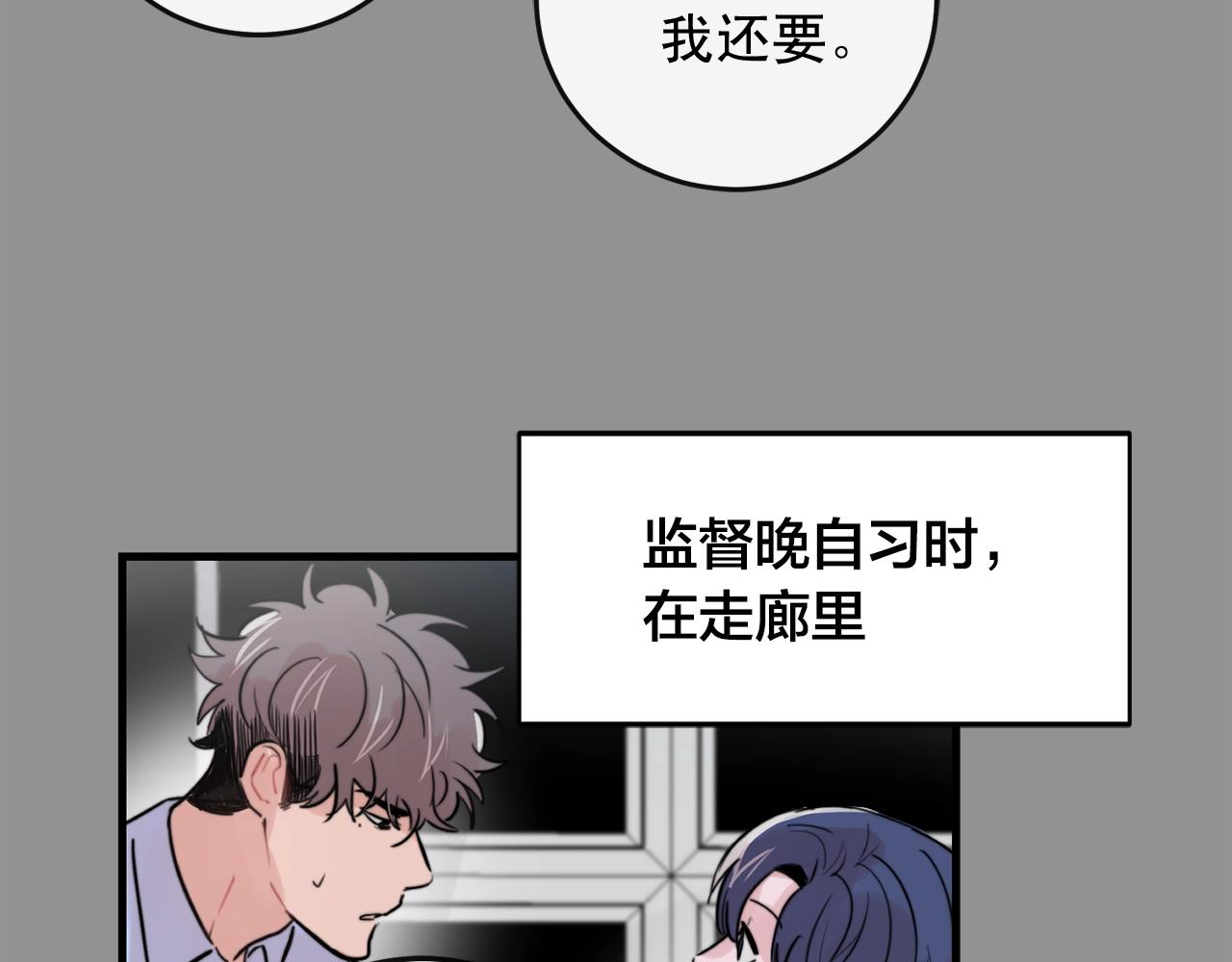 《失控心跳频率》第44话 可以低调点吗！ 第14页