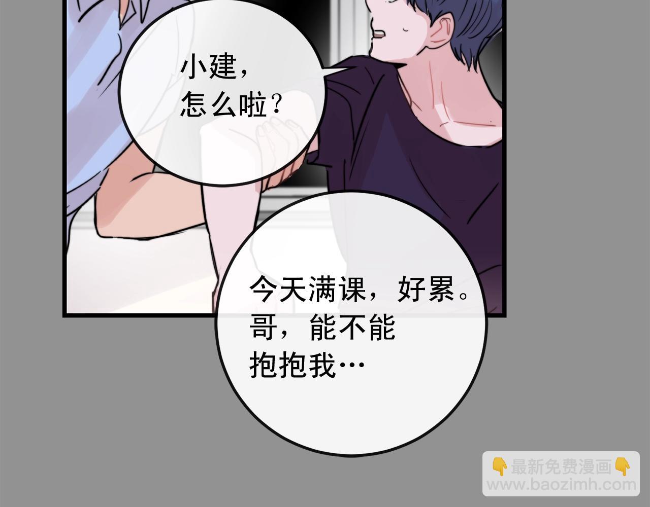 《失控心跳频率》第44话 可以低调点吗！ 第15页