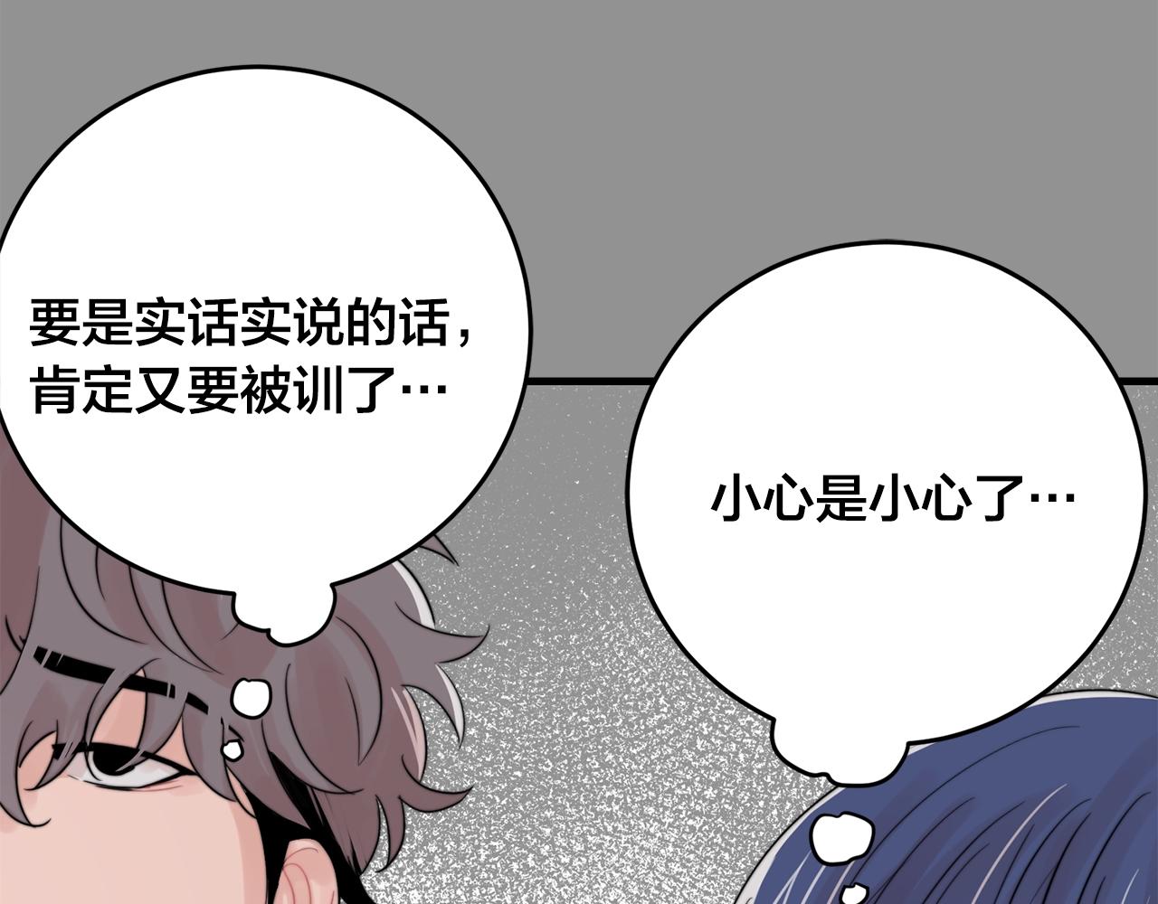 《失控心跳频率》第44话 可以低调点吗！ 第16页