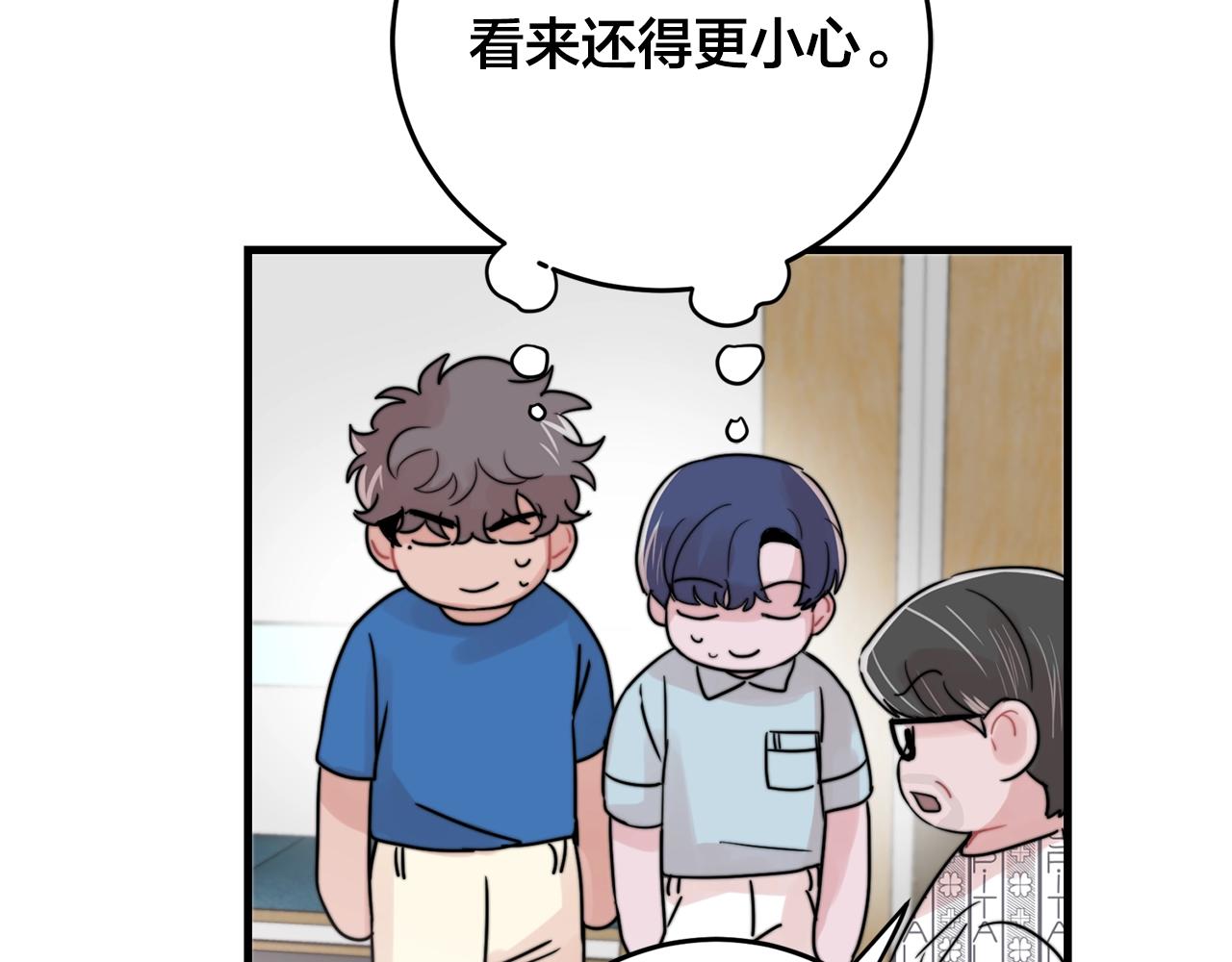 《失控心跳频率》第44话 可以低调点吗！ 第18页