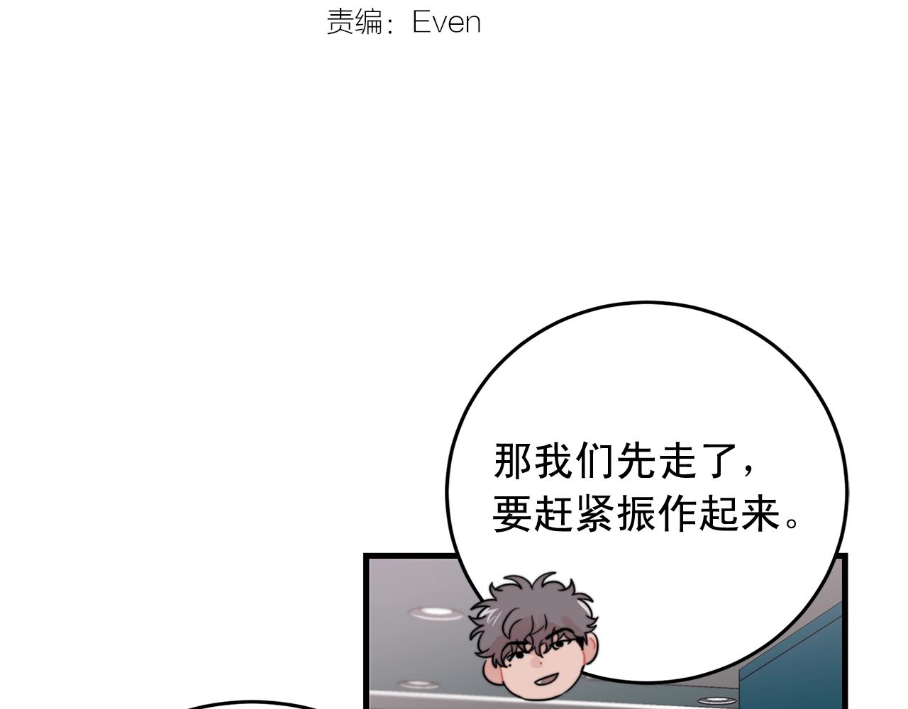 《失控心跳频率》第44话 可以低调点吗！ 第21页