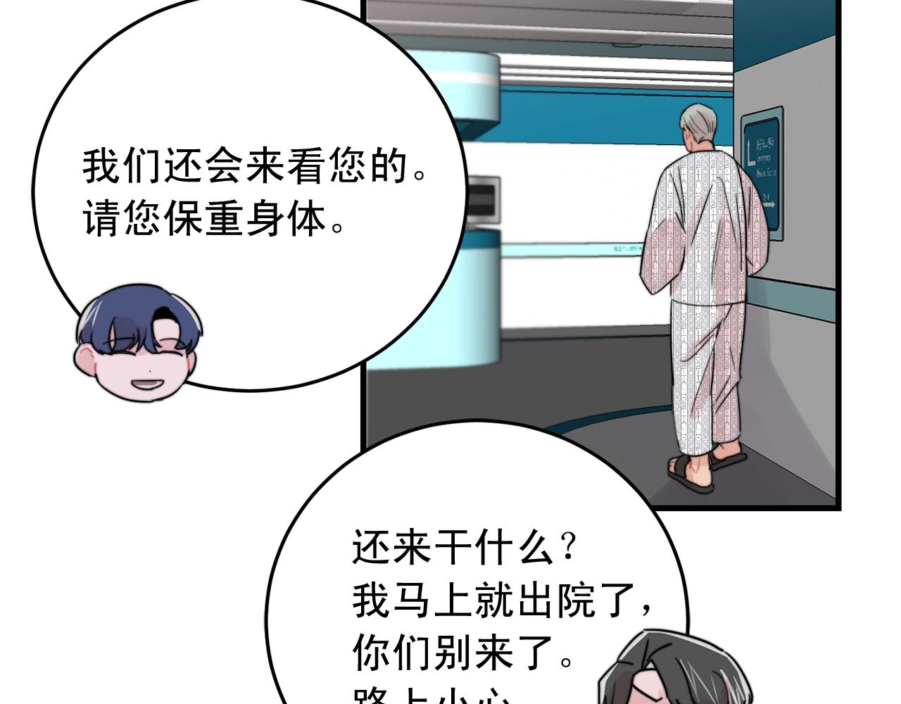 《失控心跳频率》第44话 可以低调点吗！ 第22页