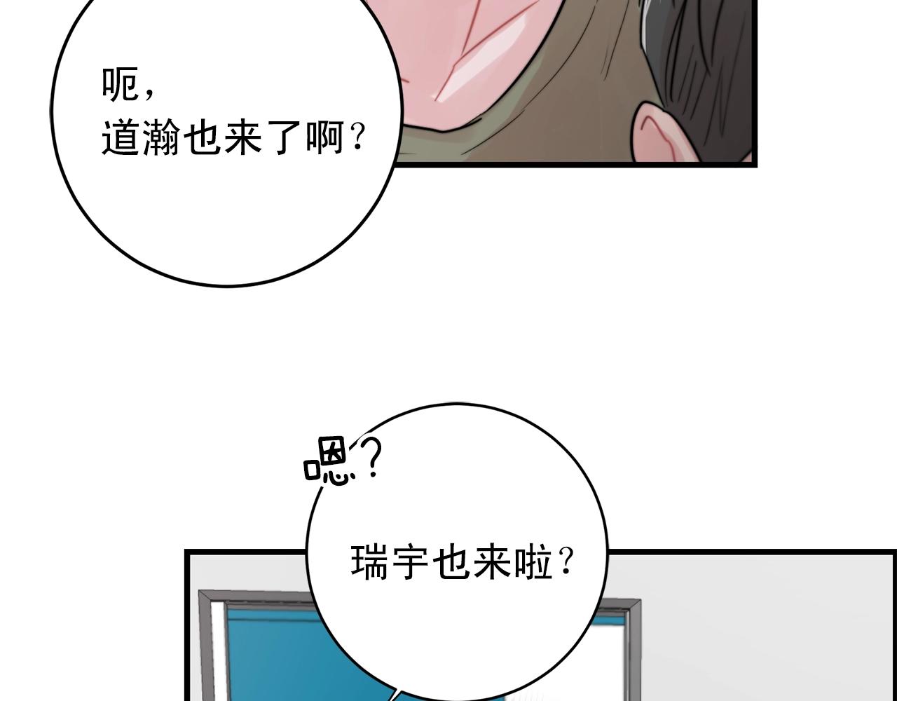 《失控心跳频率》第44话 可以低调点吗！ 第33页