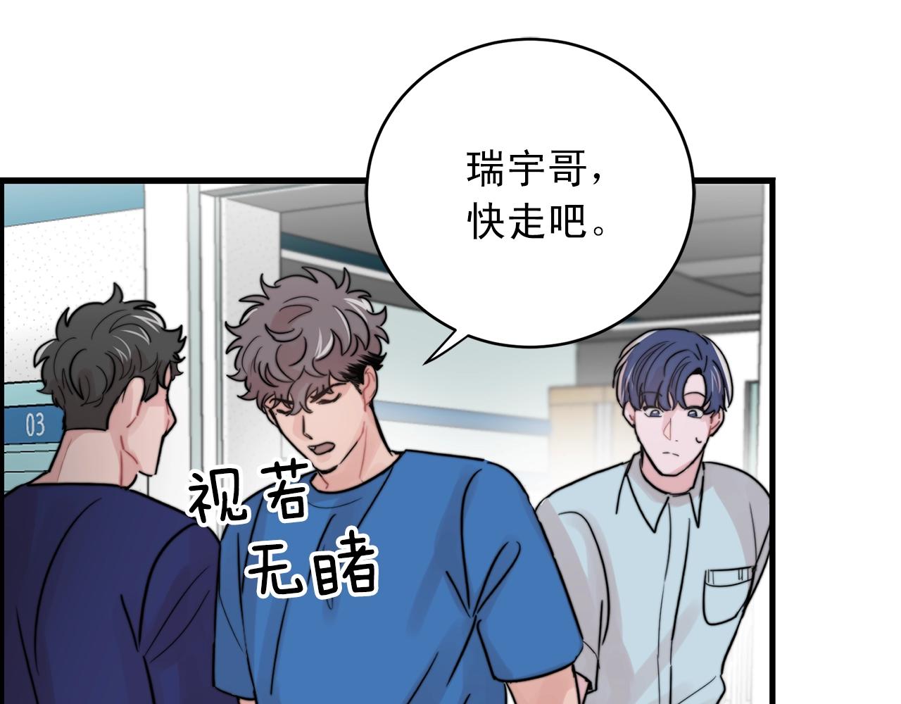 《失控心跳频率》第44话 可以低调点吗！ 第36页