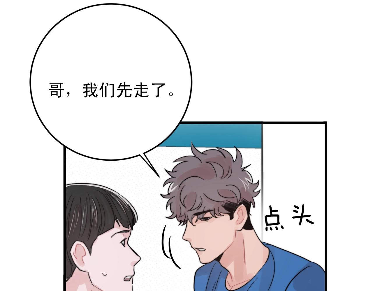《失控心跳频率》第44话 可以低调点吗！ 第38页