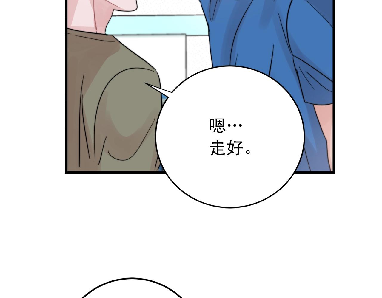 《失控心跳频率》第44话 可以低调点吗！ 第39页