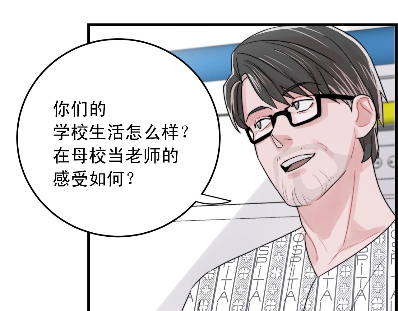 《失控心跳频率》第44话 可以低调点吗！ 第3页