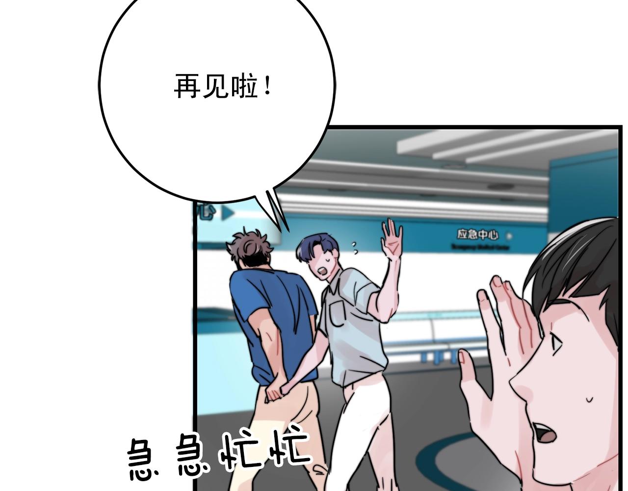 《失控心跳频率》第44话 可以低调点吗！ 第40页