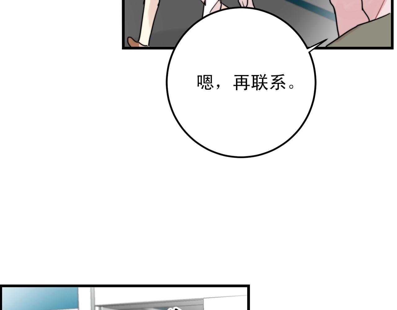 《失控心跳频率》第44话 可以低调点吗！ 第41页