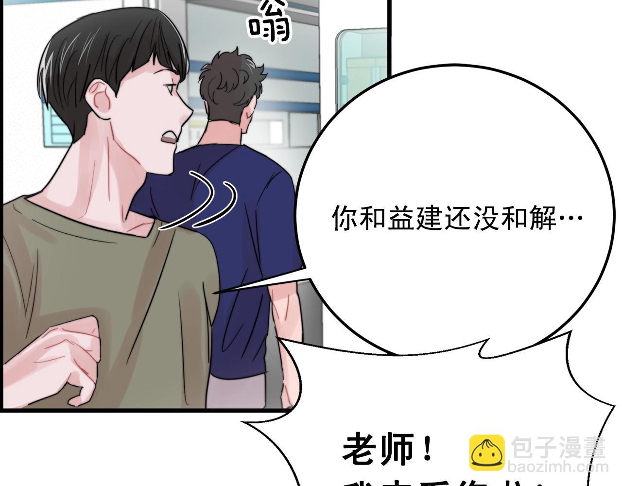 《失控心跳频率》第44话 可以低调点吗！ 第42页