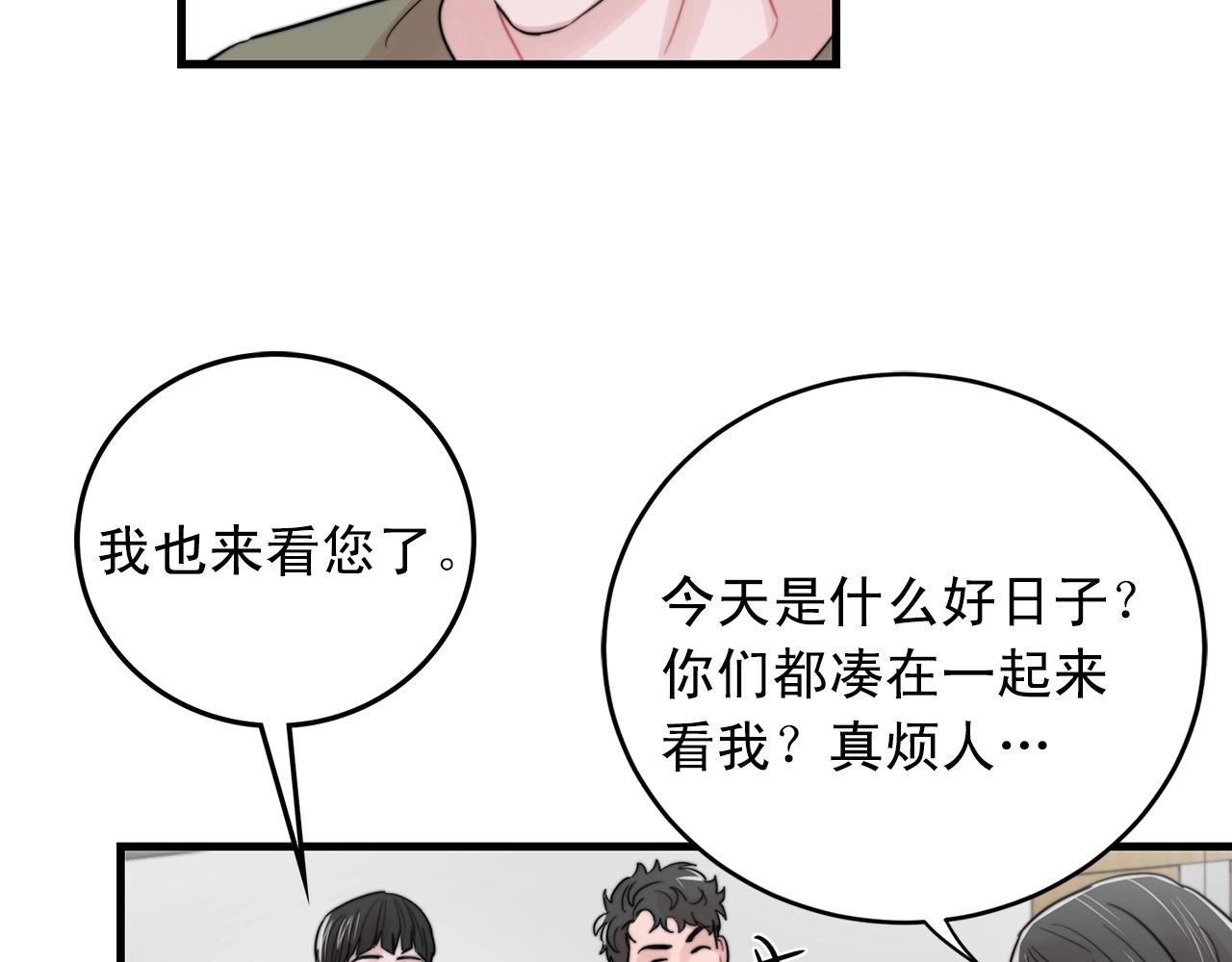 《失控心跳频率》第44话 可以低调点吗！ 第45页