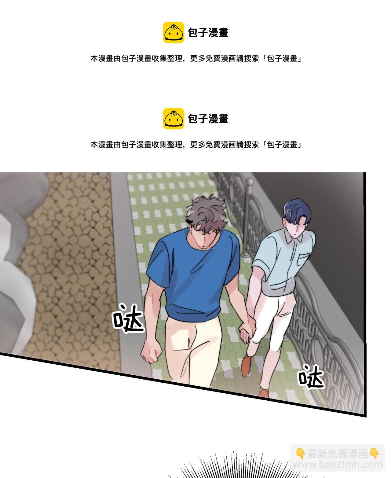 《失控心跳频率》第44话 可以低调点吗！ 第50页