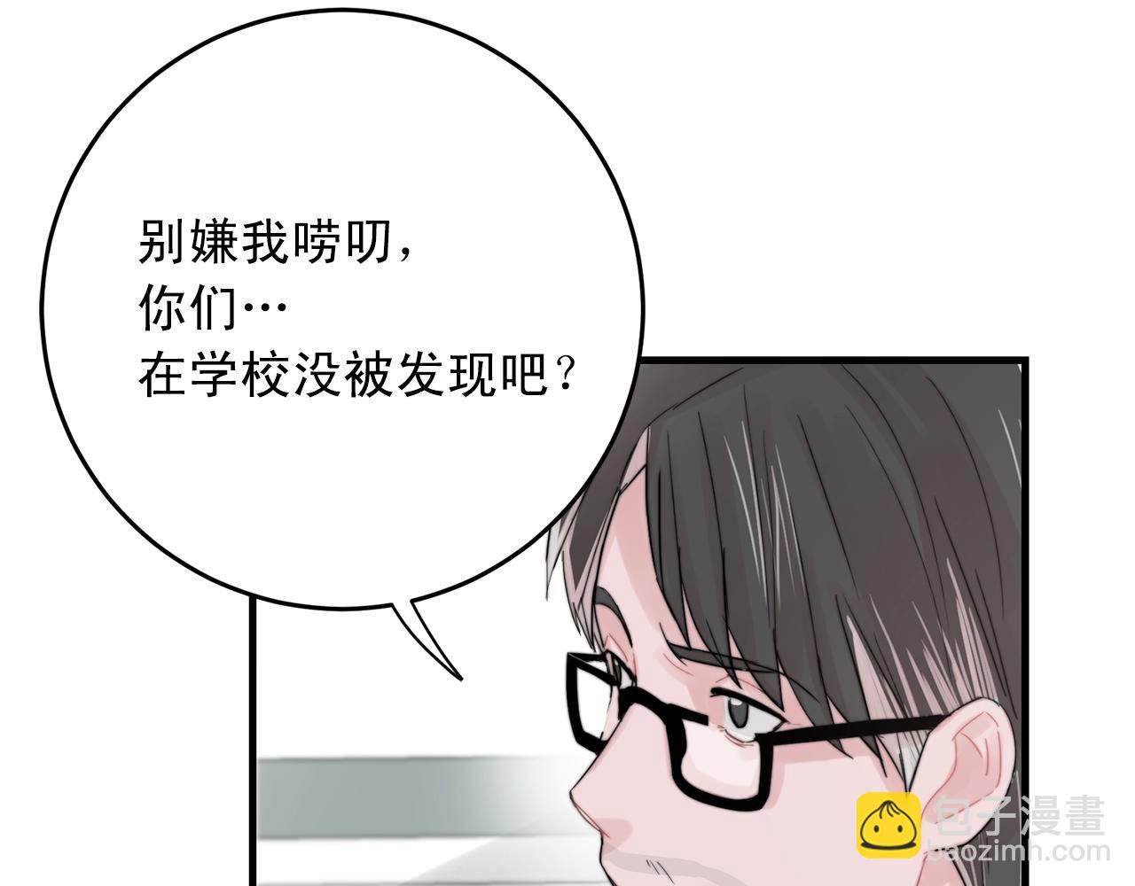 《失控心跳频率》第44话 可以低调点吗！ 第6页