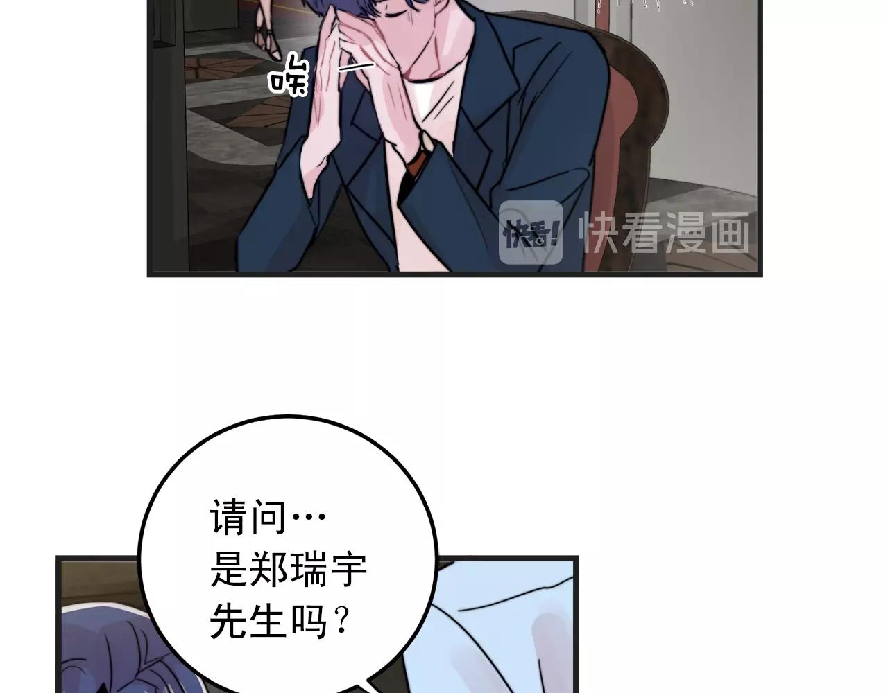 《失控心跳频率》第50话 恋爱白痴 第12页