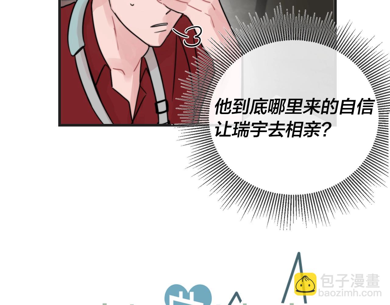 《失控心跳频率》第50话 恋爱白痴 第21页