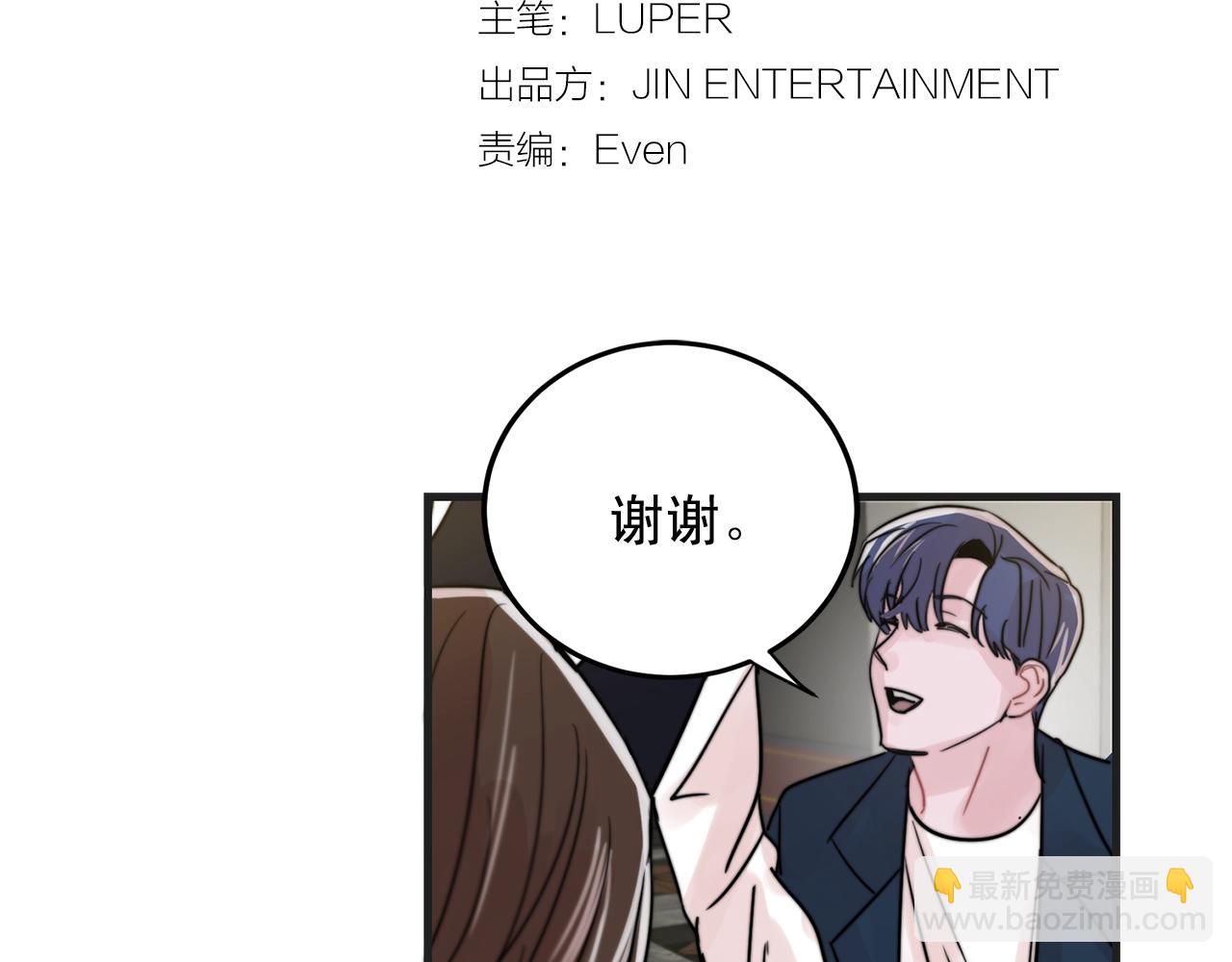 《失控心跳频率》第50话 恋爱白痴 第23页