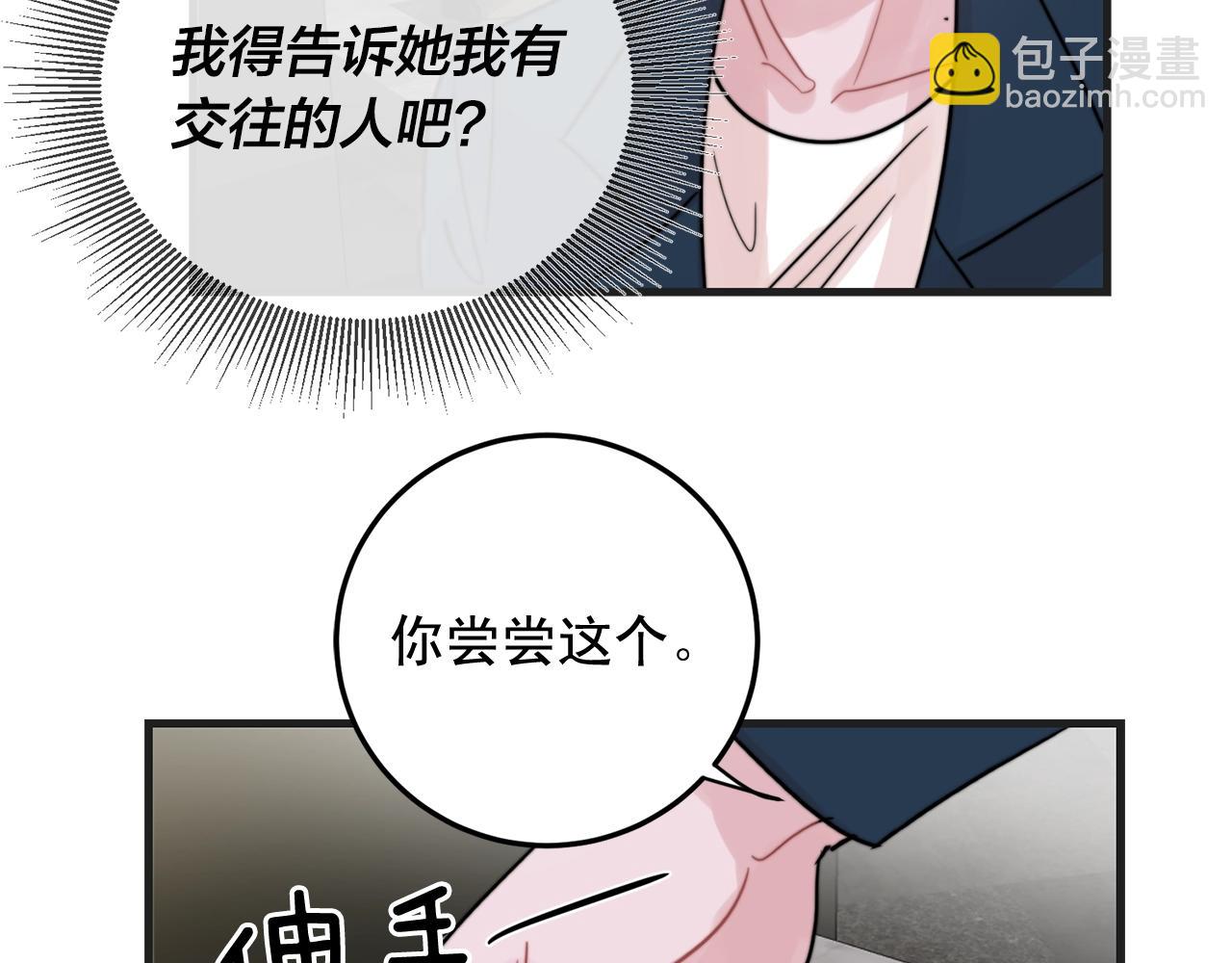 《失控心跳频率》第50话 恋爱白痴 第25页