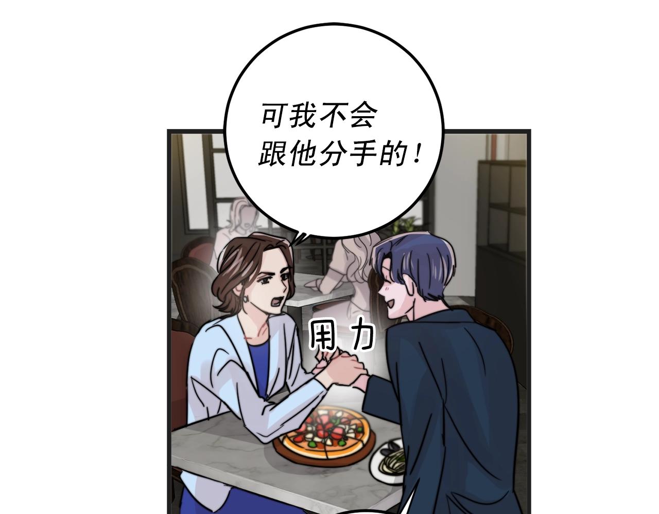 《失控心跳频率》第50话 恋爱白痴 第33页