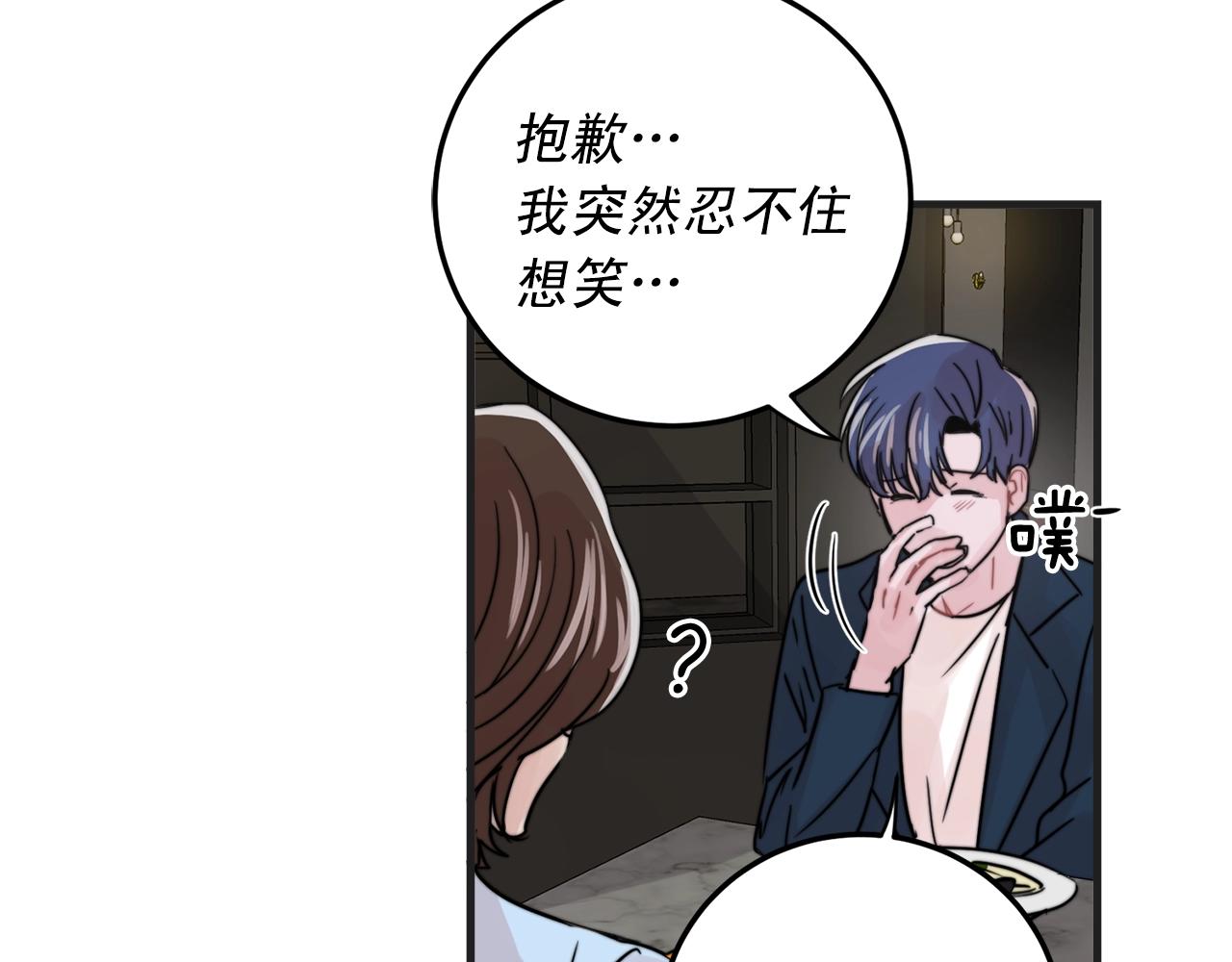 《失控心跳频率》第50话 恋爱白痴 第41页