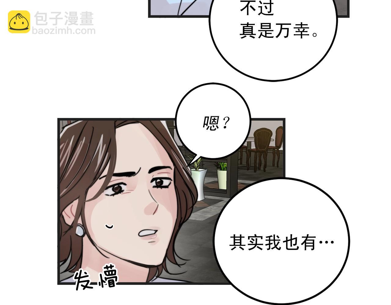 《失控心跳频率》第50话 恋爱白痴 第42页