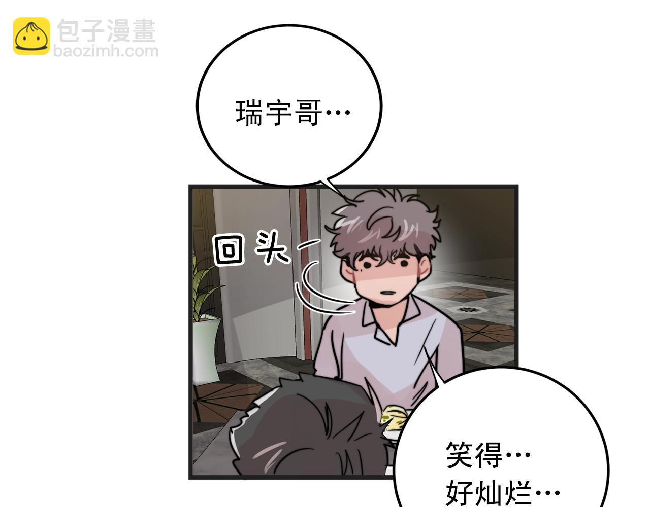 《失控心跳频率》第50话 恋爱白痴 第46页