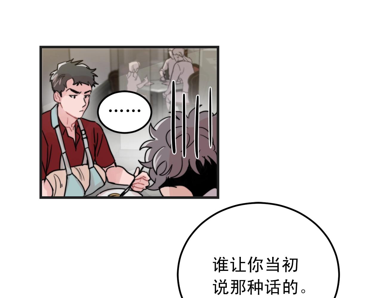 《失控心跳频率》第50话 恋爱白痴 第48页