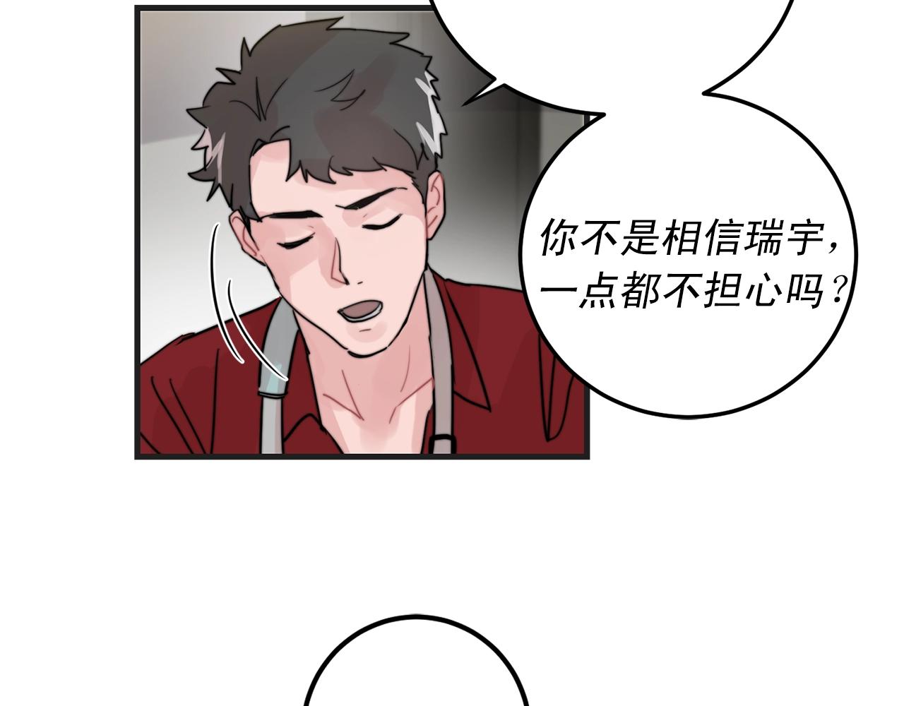 《失控心跳频率》第50话 恋爱白痴 第49页