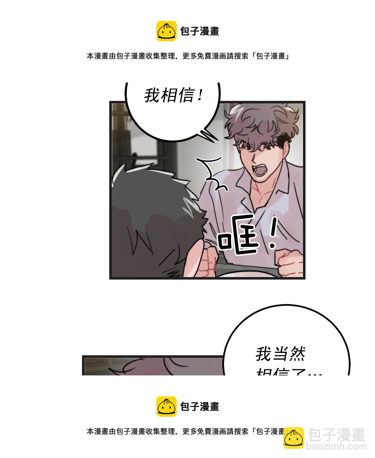 《失控心跳频率》第50话 恋爱白痴 第50页