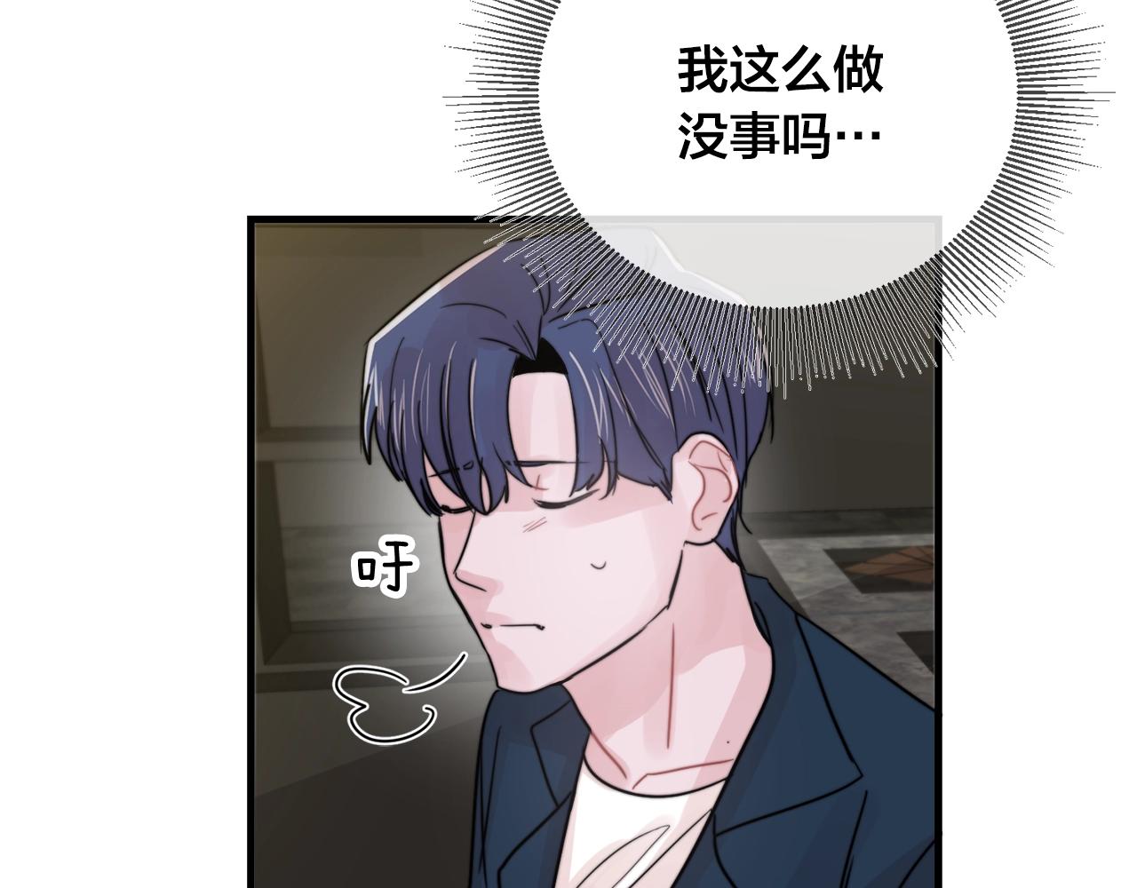《失控心跳频率》第50话 恋爱白痴 第5页