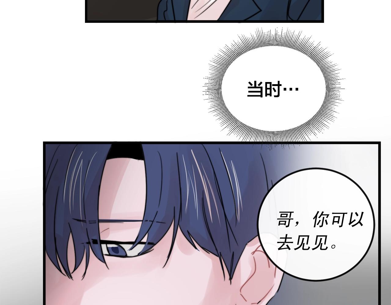 《失控心跳频率》第50话 恋爱白痴 第6页