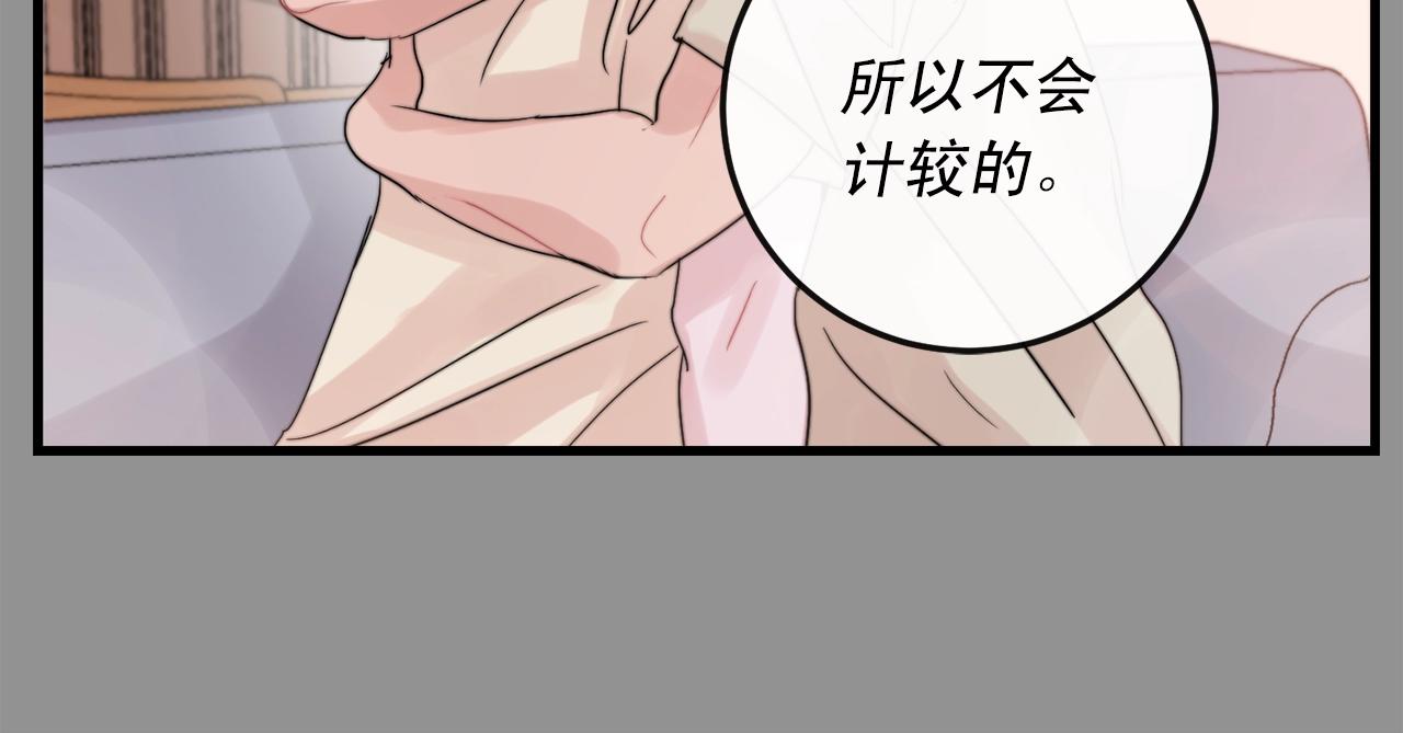 《失控心跳频率》第50话 恋爱白痴 第8页