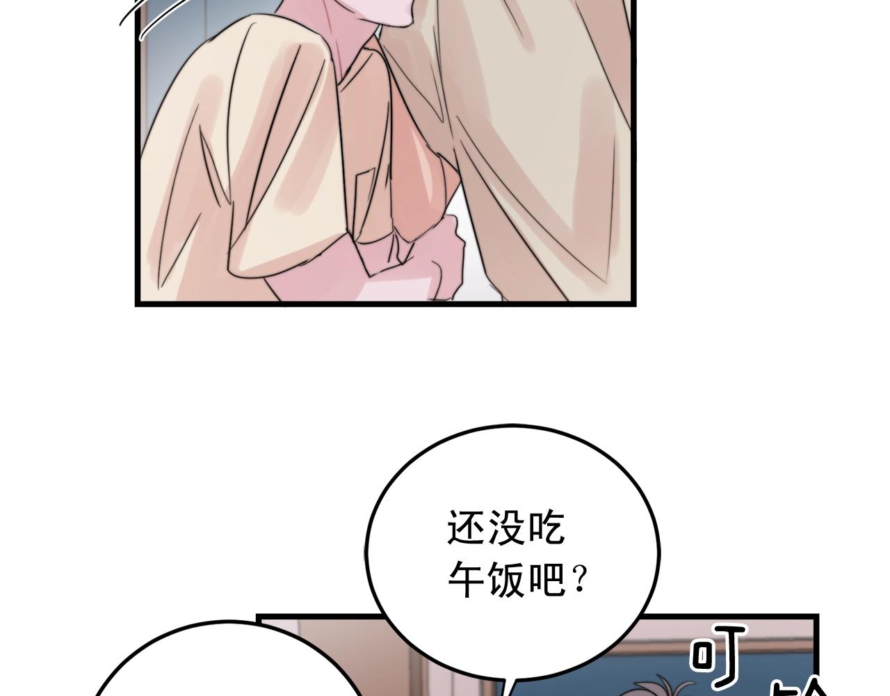 《失控心跳频率》第49话 支持他相亲？ 第12页