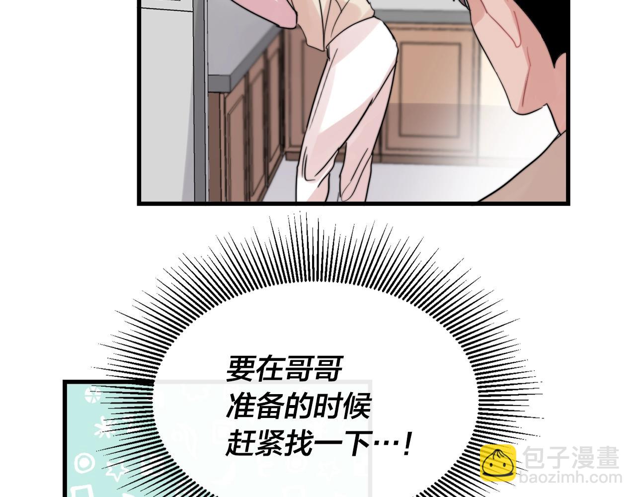 《失控心跳频率》第49话 支持他相亲？ 第15页