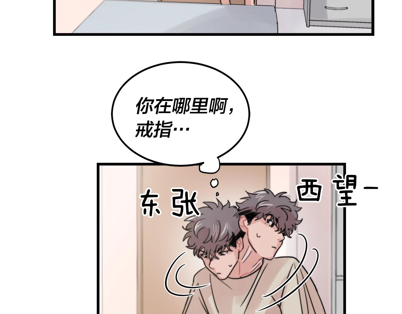 《失控心跳频率》第49话 支持他相亲？ 第18页
