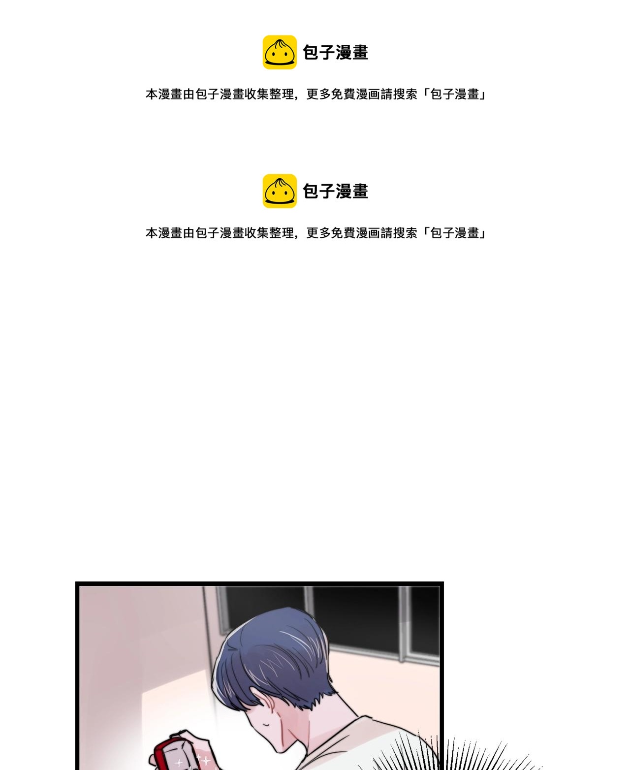 《失控心跳频率》第49话 支持他相亲？ 第1页