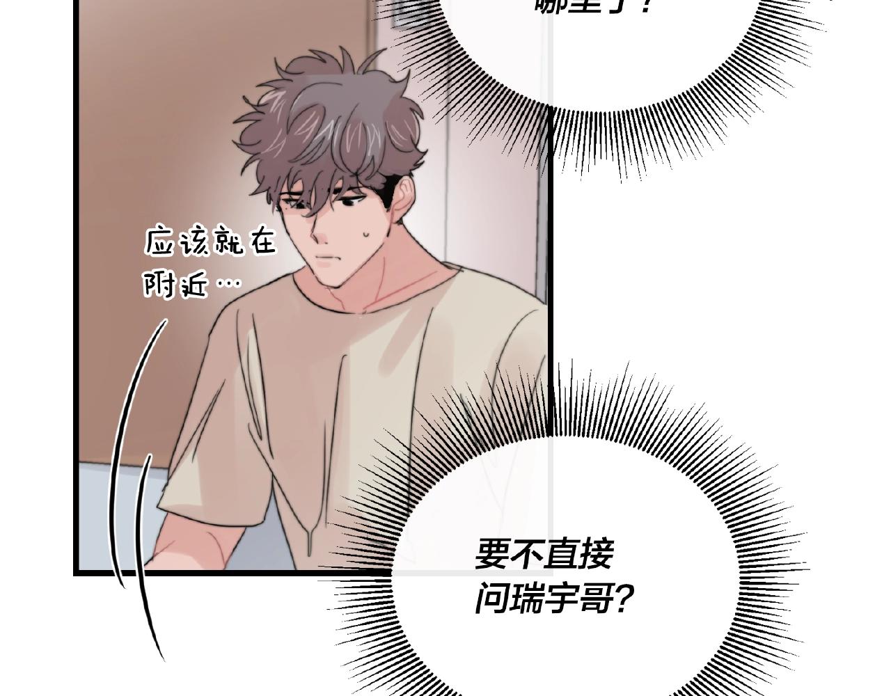 《失控心跳频率》第49话 支持他相亲？ 第22页