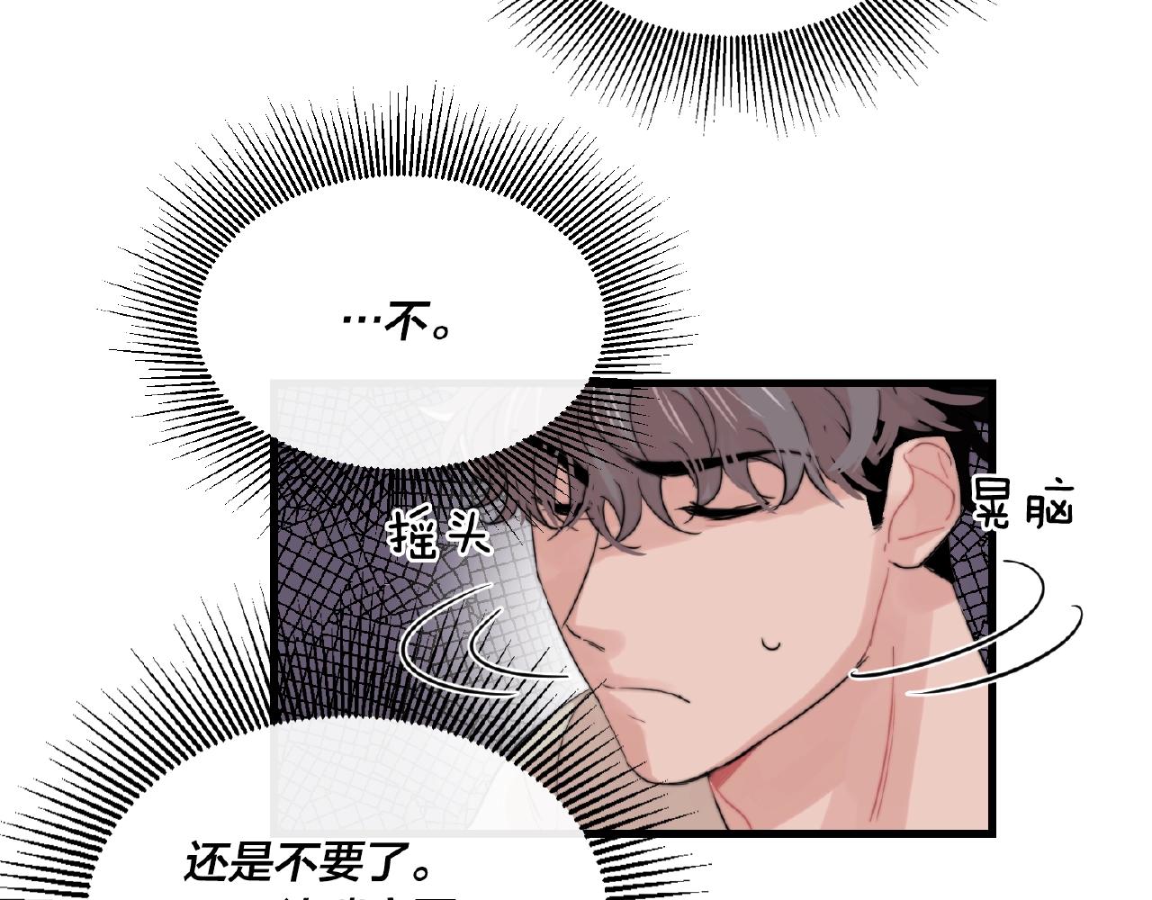 《失控心跳频率》第49话 支持他相亲？ 第23页