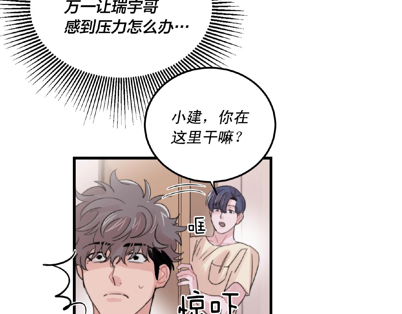 《失控心跳频率》第49话 支持他相亲？ 第24页