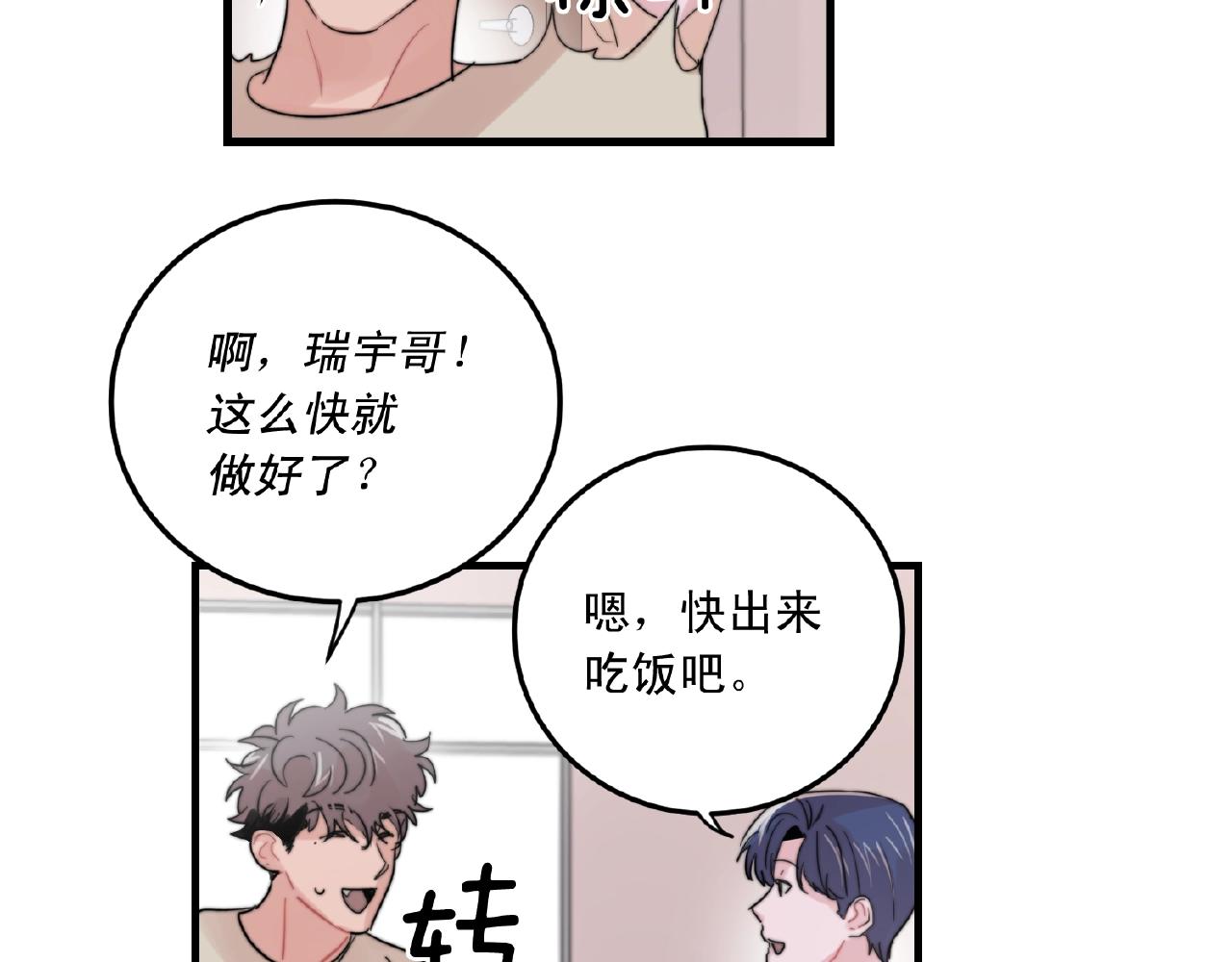 《失控心跳频率》第49话 支持他相亲？ 第25页