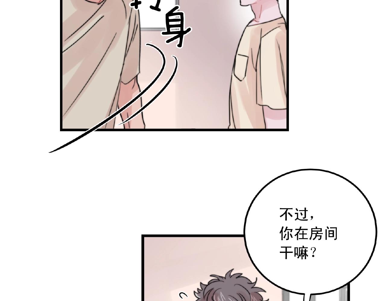 《失控心跳频率》第49话 支持他相亲？ 第26页