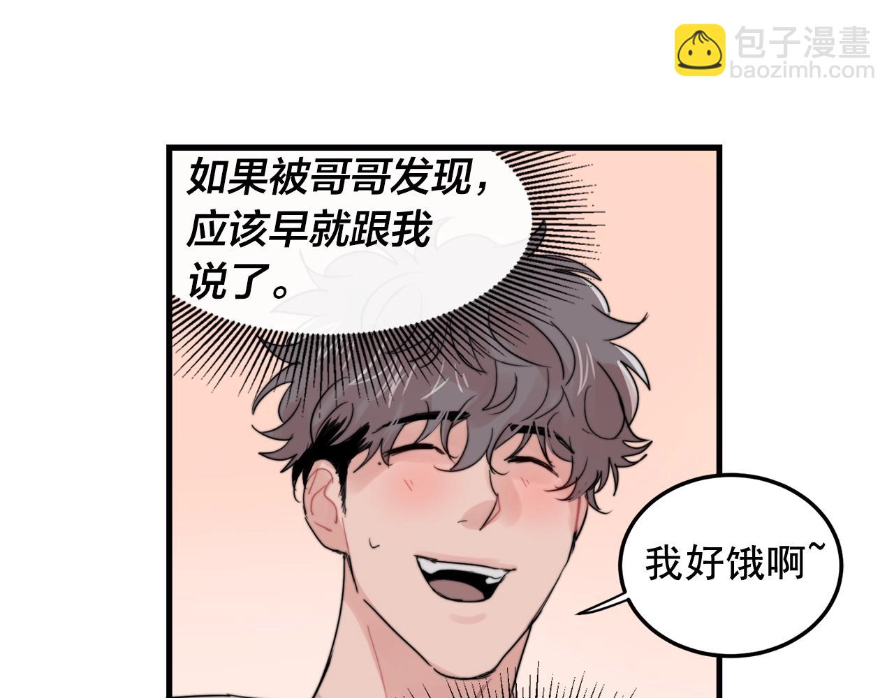 《失控心跳频率》第49话 支持他相亲？ 第28页