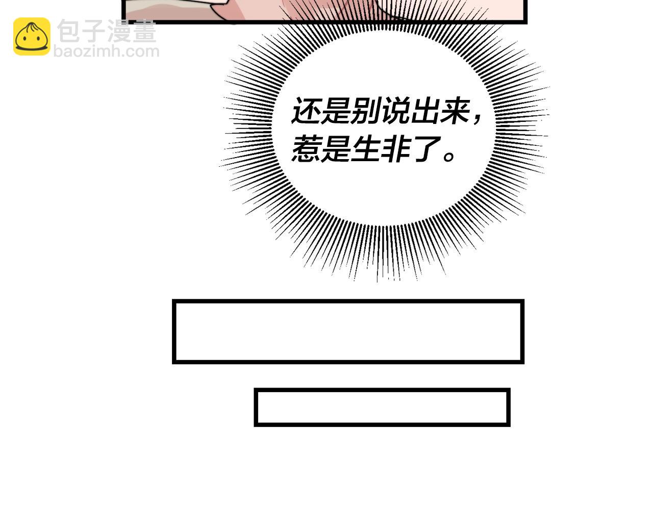 《失控心跳频率》第49话 支持他相亲？ 第29页