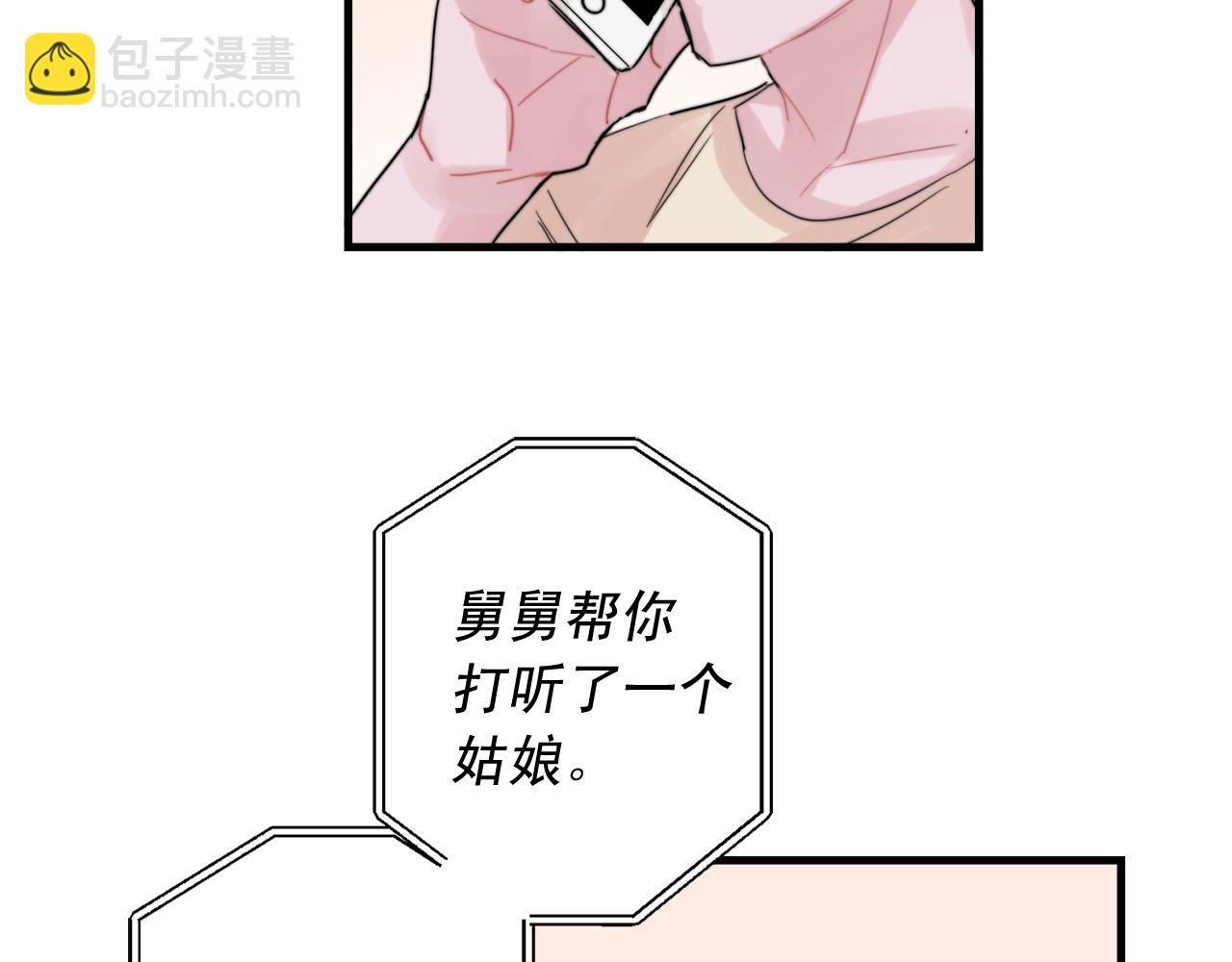 《失控心跳频率》第49话 支持他相亲？ 第37页